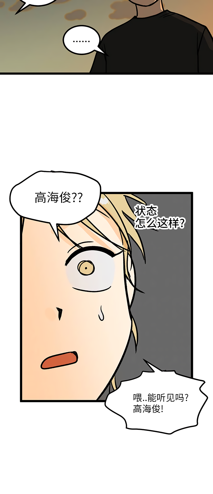 《无家可归》漫画最新章节第14话免费下拉式在线观看章节第【37】张图片