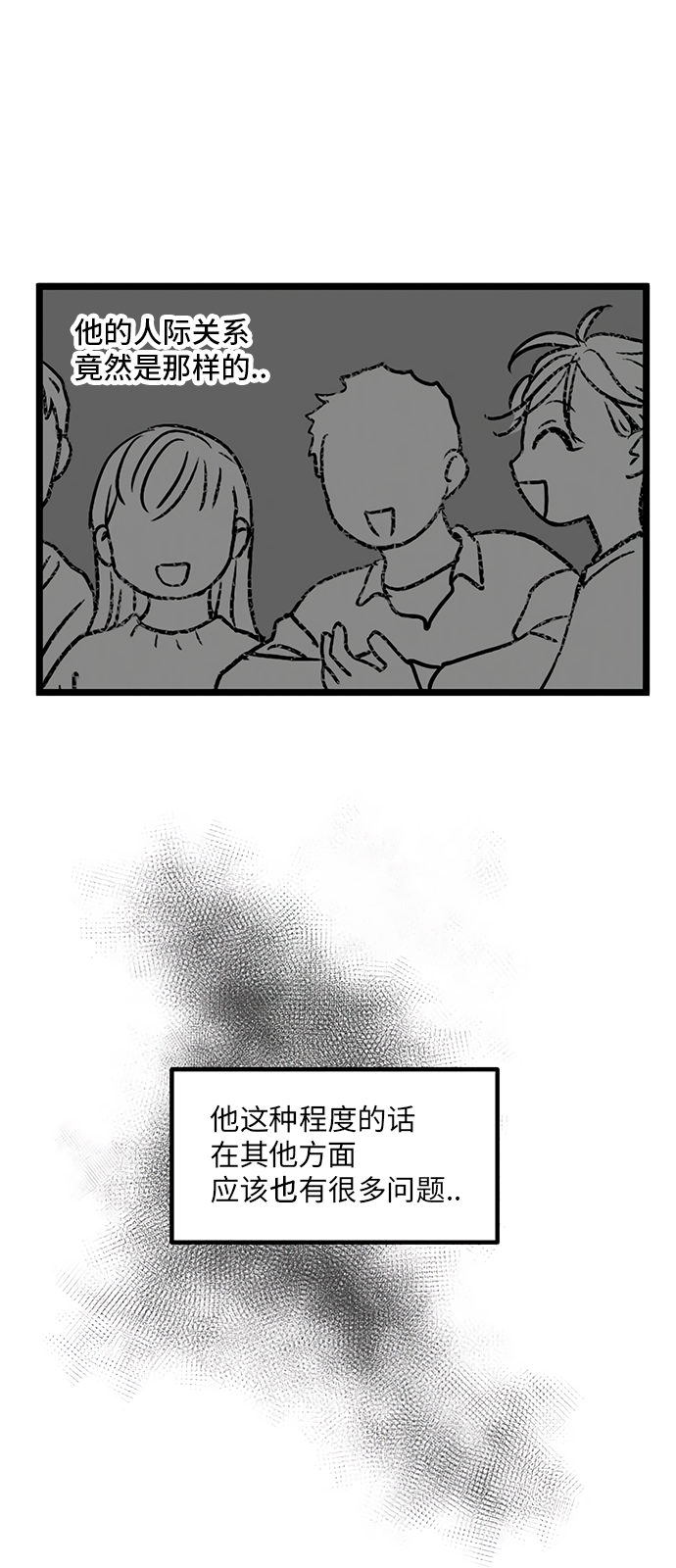 《无家可归》漫画最新章节第12话免费下拉式在线观看章节第【10】张图片