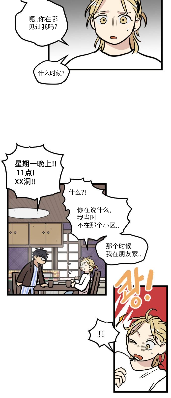 《无家可归》漫画最新章节第4话免费下拉式在线观看章节第【10】张图片