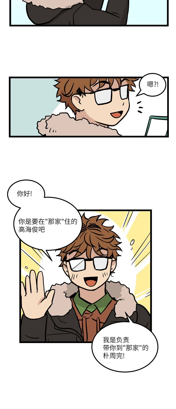 《无家可归》漫画最新章节第3话免费下拉式在线观看章节第【19】张图片