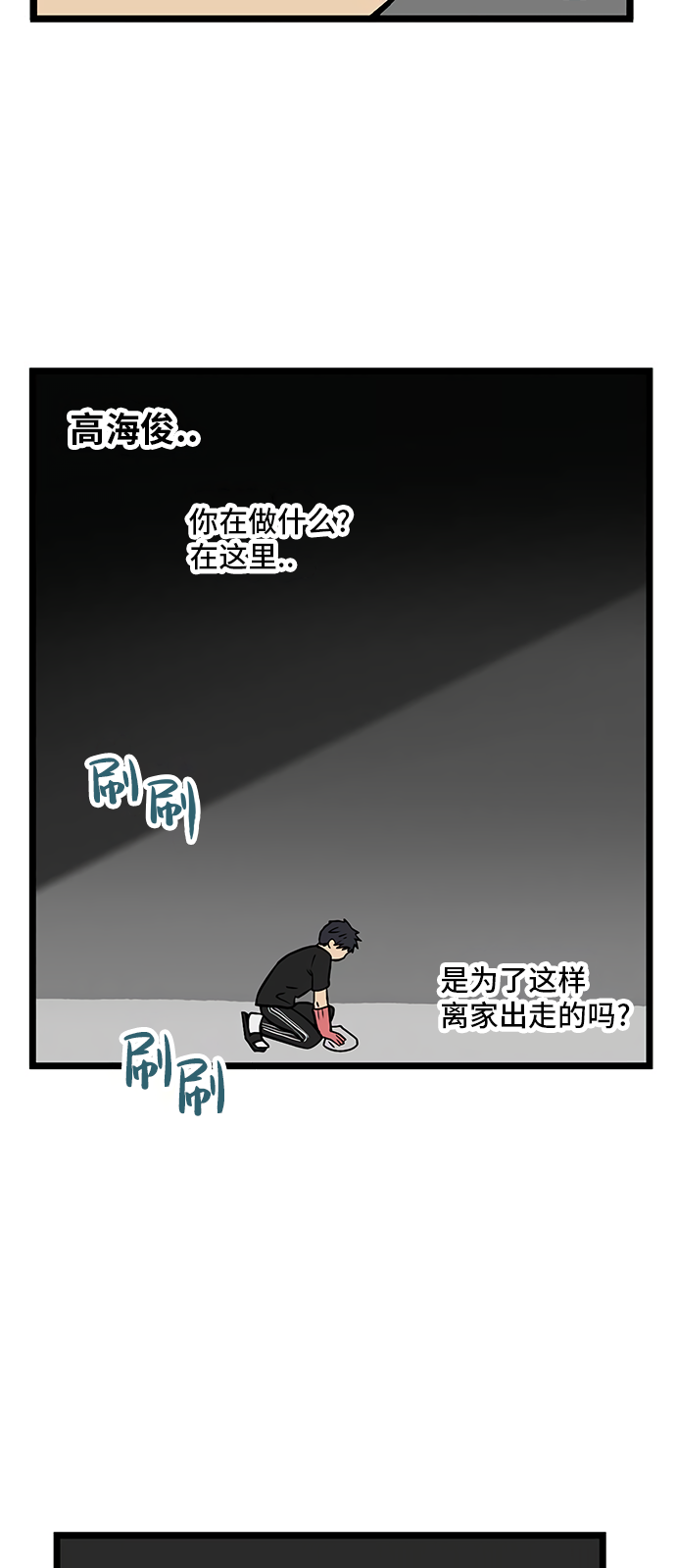 《无家可归》漫画最新章节第17话免费下拉式在线观看章节第【38】张图片