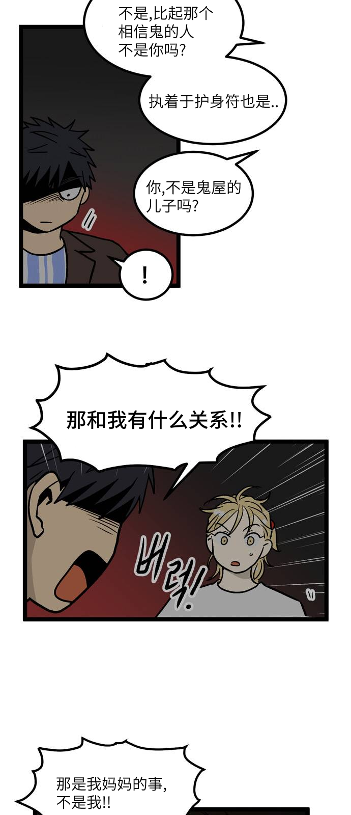 《无家可归》漫画最新章节第9话免费下拉式在线观看章节第【10】张图片