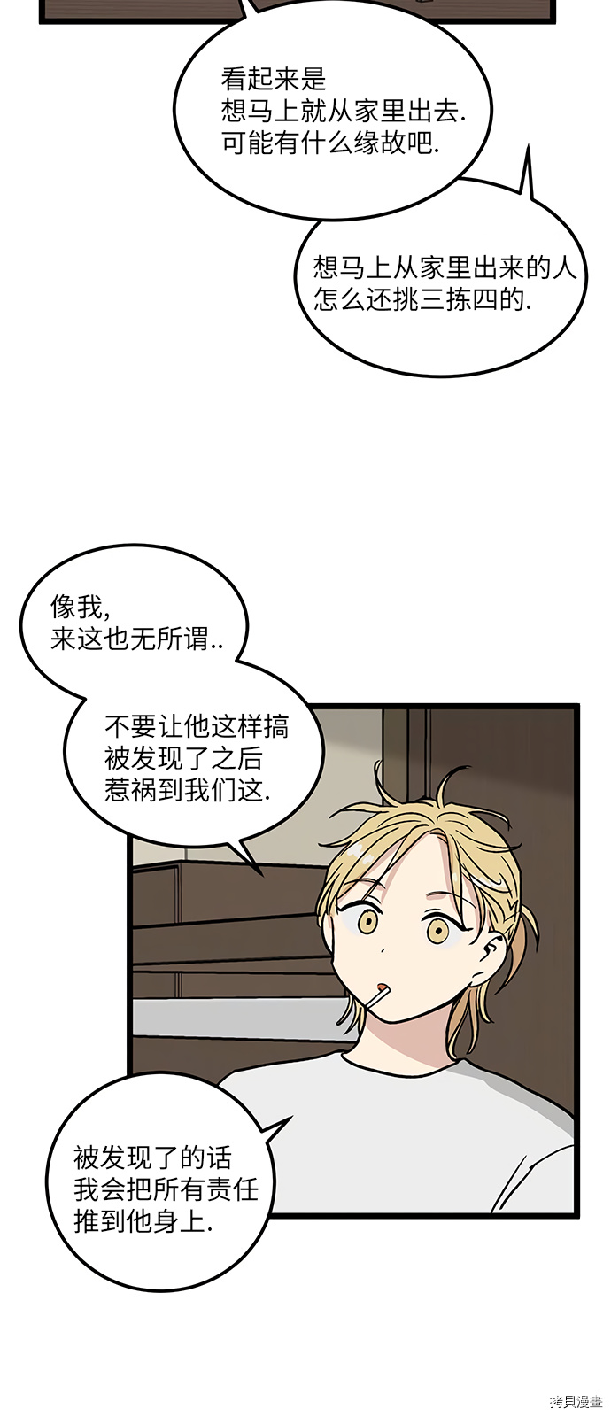 《无家可归》漫画最新章节第26话免费下拉式在线观看章节第【16】张图片