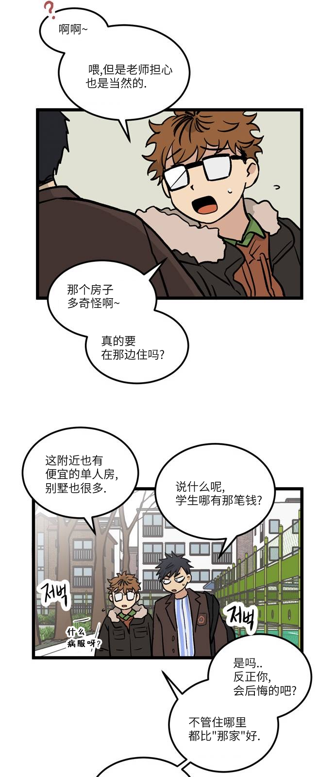 《无家可归》漫画最新章节第3话免费下拉式在线观看章节第【21】张图片