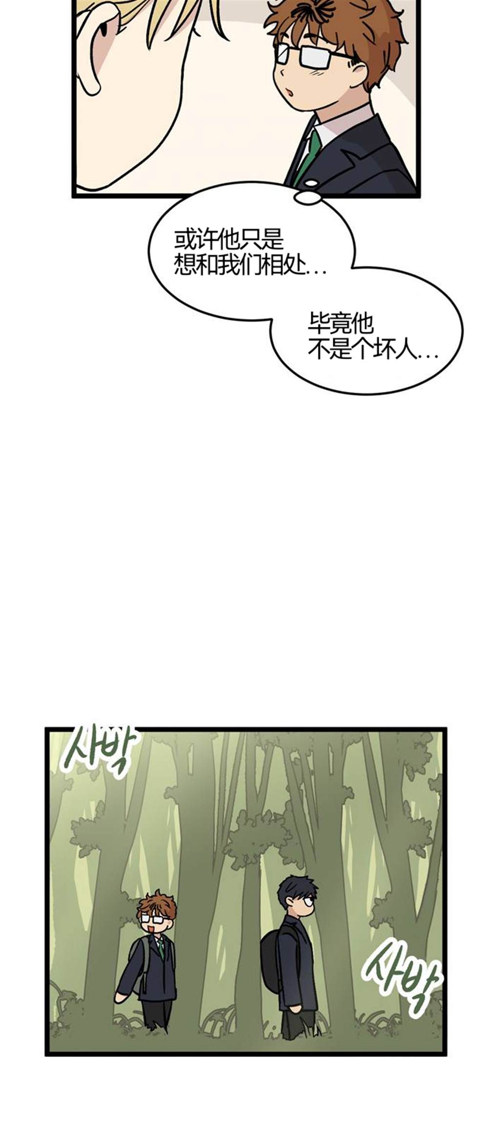 《无家可归》漫画最新章节第27话免费下拉式在线观看章节第【29】张图片