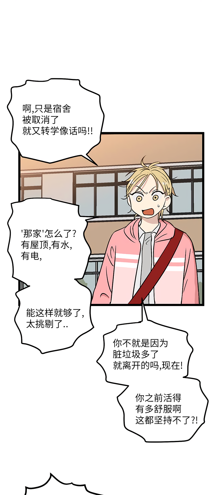 《无家可归》漫画最新章节第21话免费下拉式在线观看章节第【24】张图片