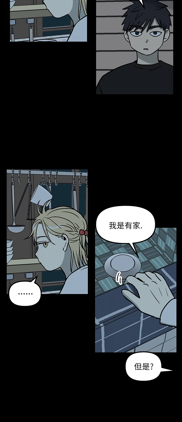 《无家可归》漫画最新章节第23话免费下拉式在线观看章节第【20】张图片