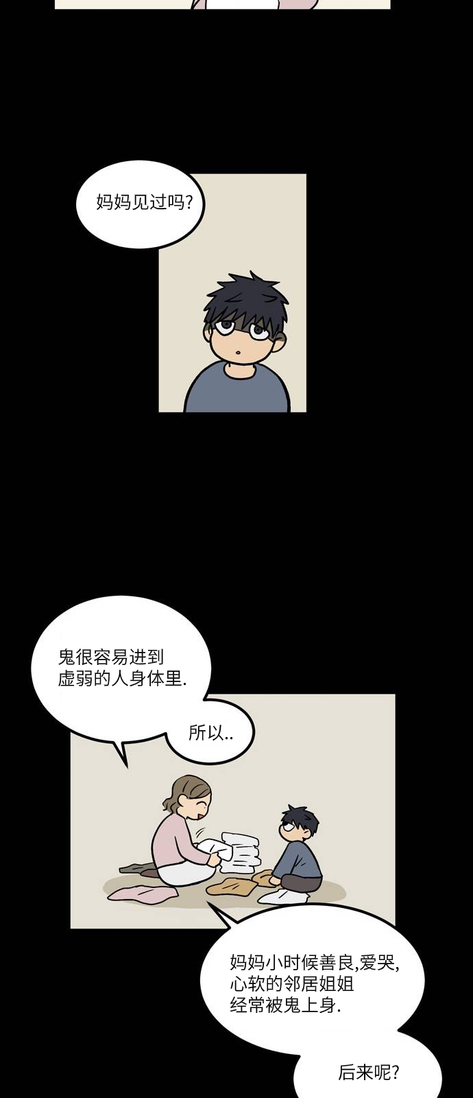 《无家可归》漫画最新章节第4话免费下拉式在线观看章节第【24】张图片