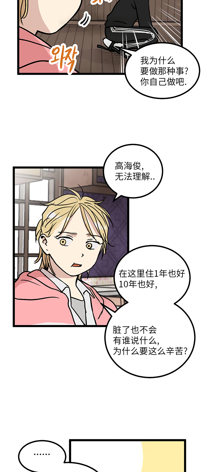 《无家可归》漫画最新章节第13话免费下拉式在线观看章节第【27】张图片