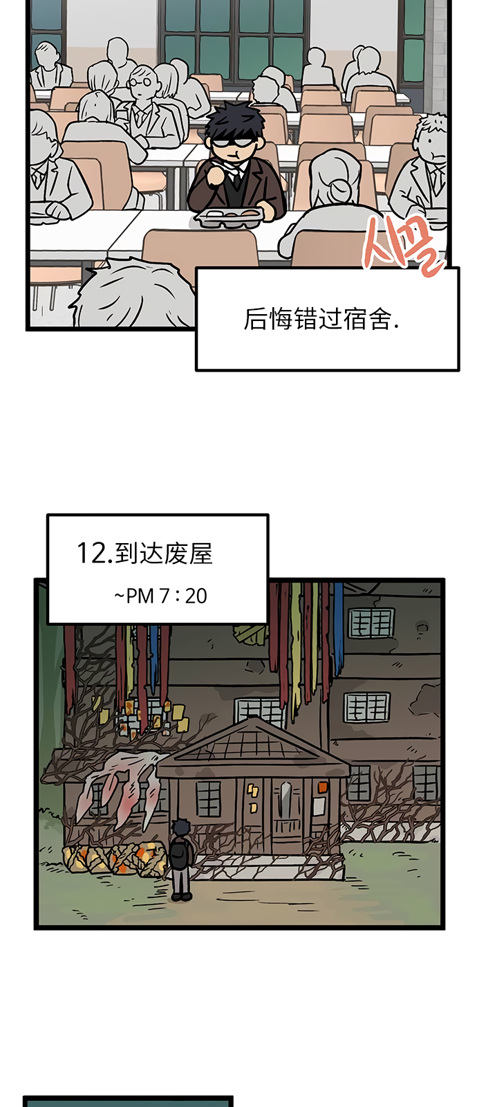 《无家可归》漫画最新章节第11话免费下拉式在线观看章节第【15】张图片