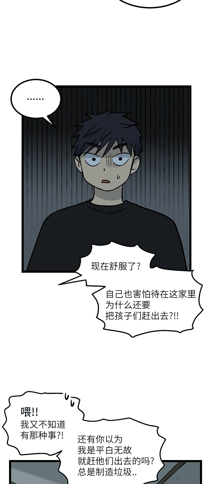 《无家可归》漫画最新章节第19话免费下拉式在线观看章节第【31】张图片