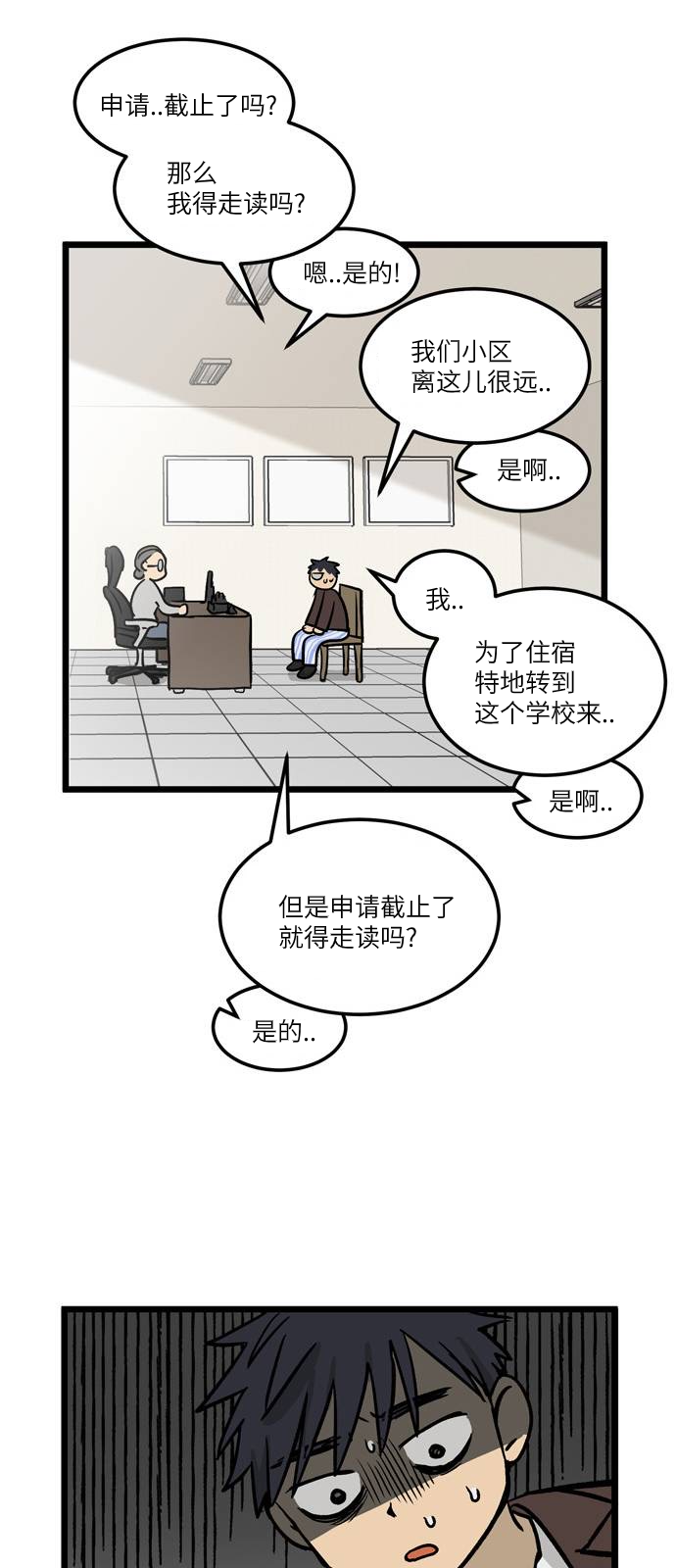 《无家可归》漫画最新章节第3话免费下拉式在线观看章节第【13】张图片