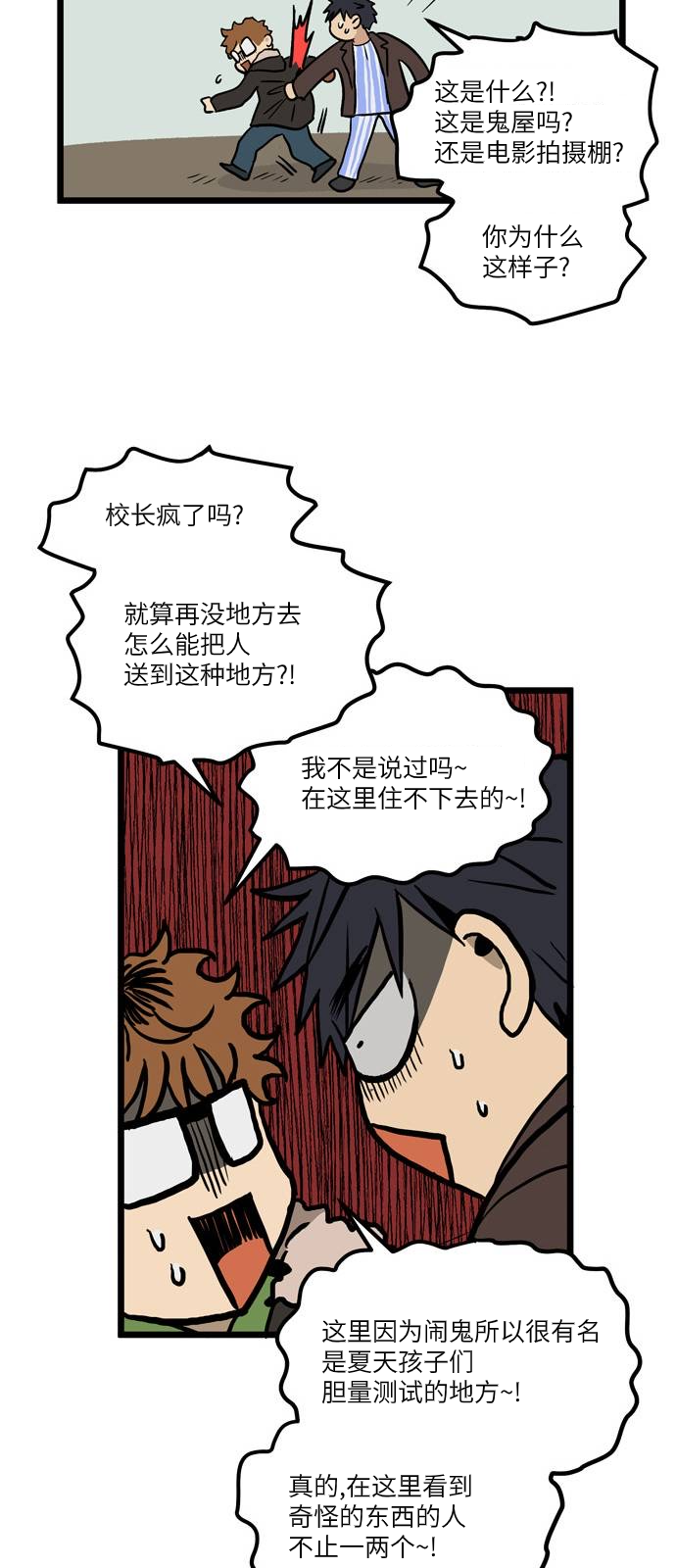 《无家可归》漫画最新章节第3话免费下拉式在线观看章节第【27】张图片