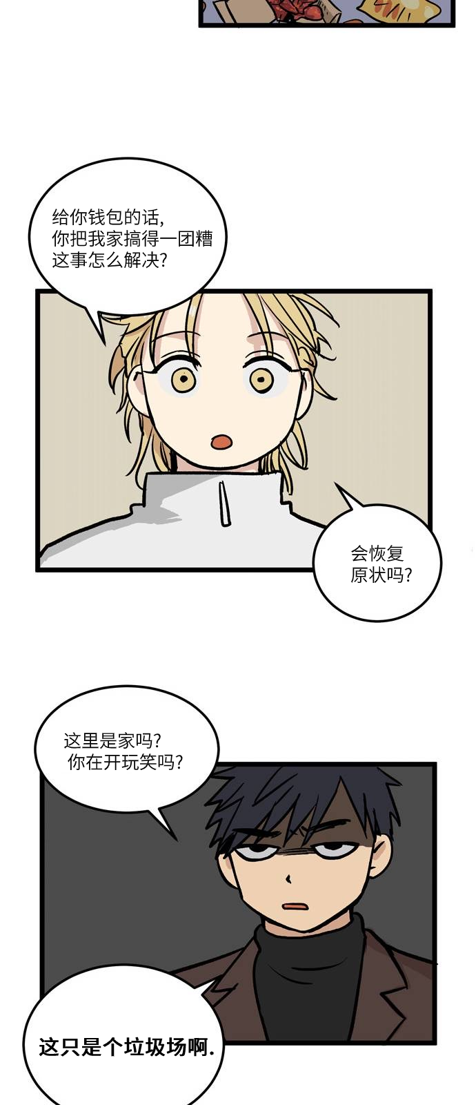 《无家可归》漫画最新章节第2话免费下拉式在线观看章节第【12】张图片