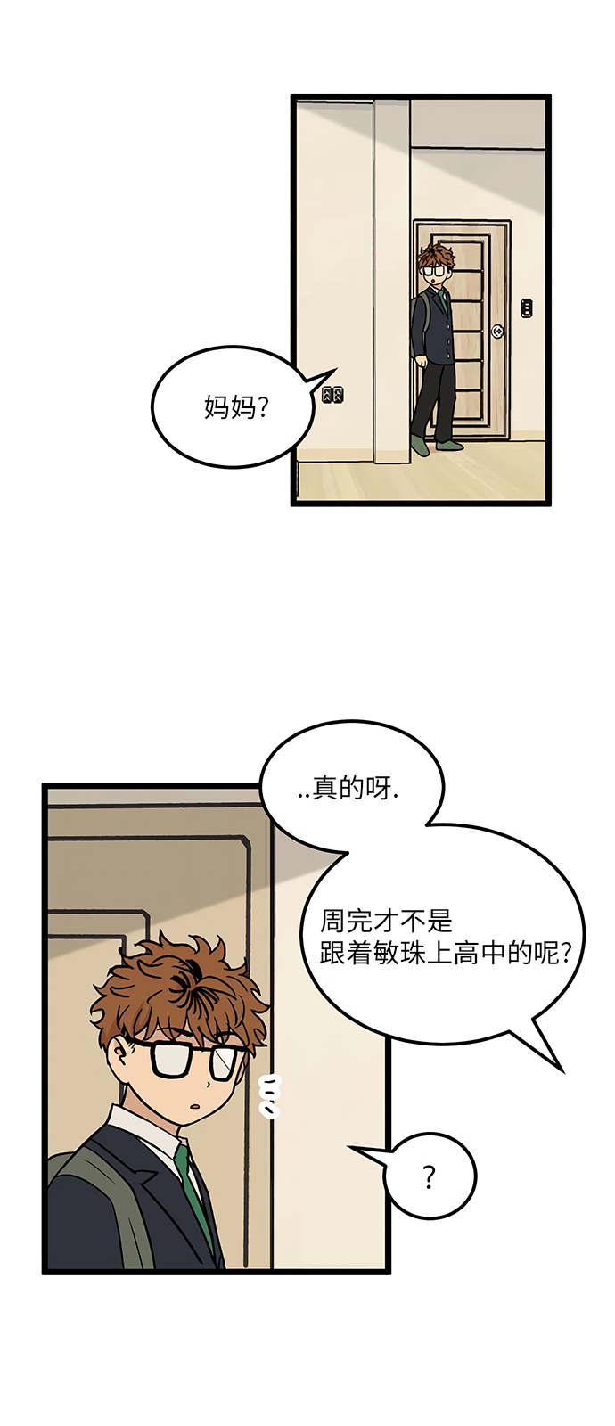 《无家可归》漫画最新章节第25话免费下拉式在线观看章节第【17】张图片