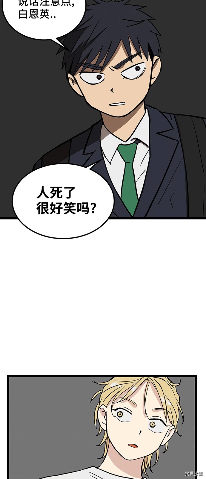 《无家可归》漫画最新章节第26话免费下拉式在线观看章节第【40】张图片