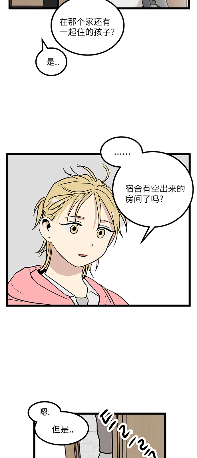 《无家可归》漫画最新章节第20话免费下拉式在线观看章节第【13】张图片