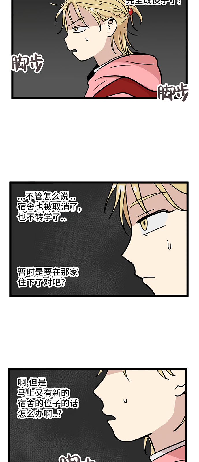 《无家可归》漫画最新章节第22话免费下拉式在线观看章节第【9】张图片