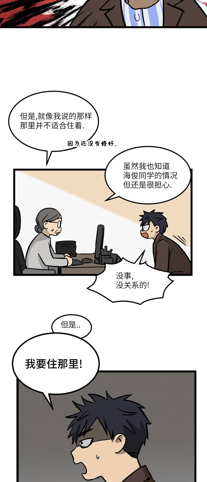 《无家可归》漫画最新章节第3话免费下拉式在线观看章节第【17】张图片