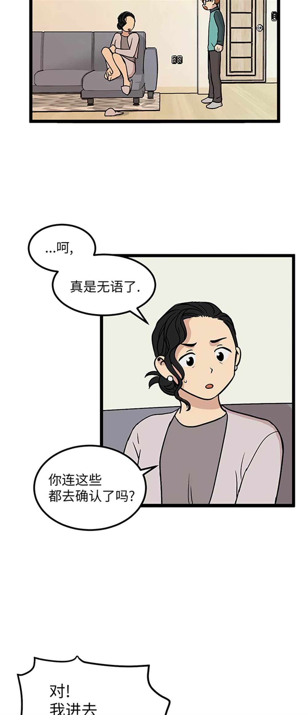 《无家可归》漫画最新章节第24话免费下拉式在线观看章节第【30】张图片