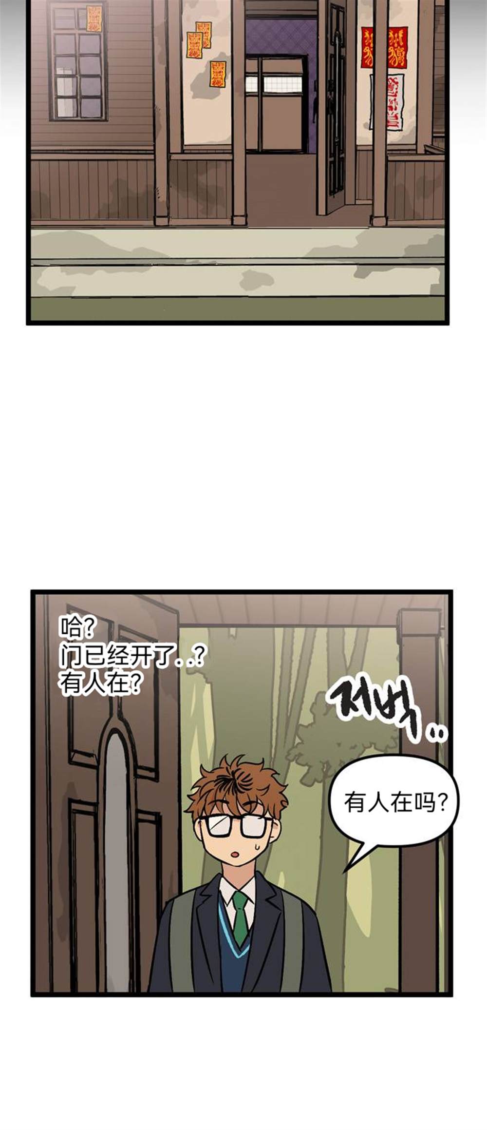 《无家可归》漫画最新章节第28话免费下拉式在线观看章节第【6】张图片