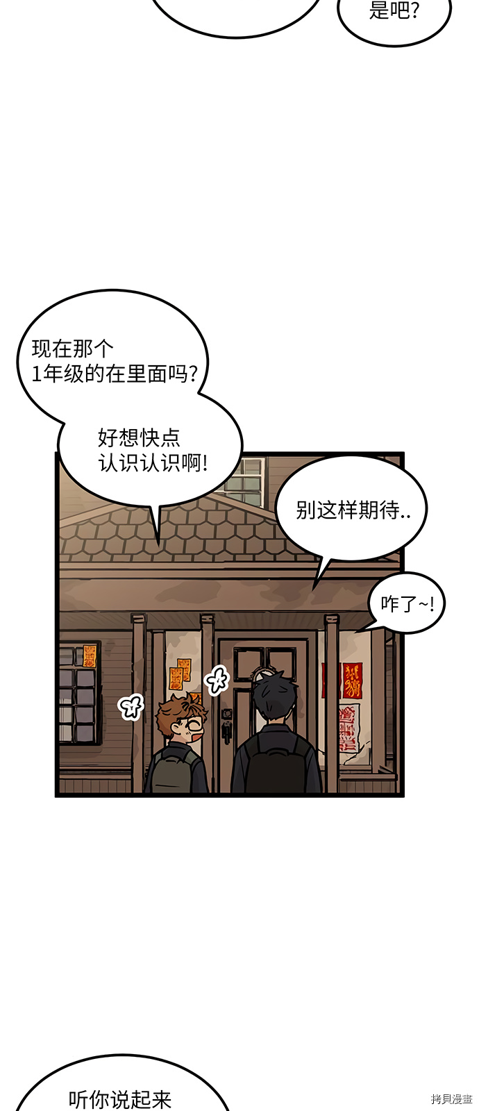 《无家可归》漫画最新章节第26话免费下拉式在线观看章节第【31】张图片