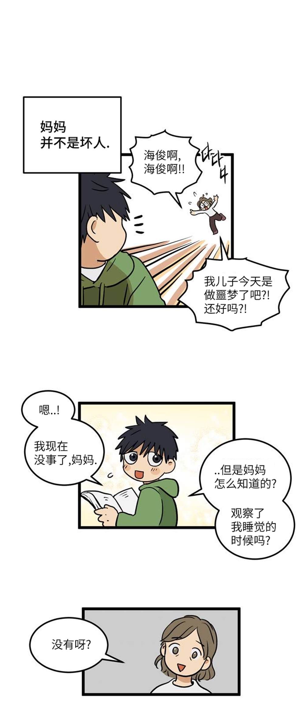 《无家可归》漫画最新章节第1话免费下拉式在线观看章节第【5】张图片