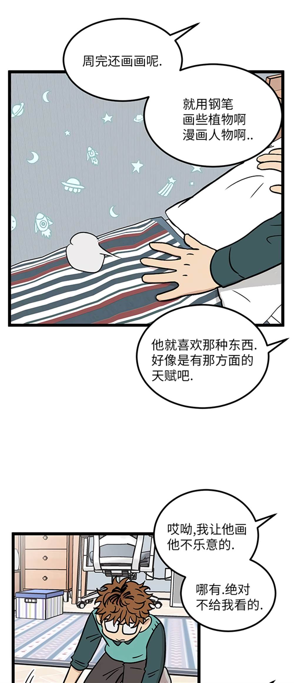 《无家可归》漫画最新章节第24话免费下拉式在线观看章节第【11】张图片