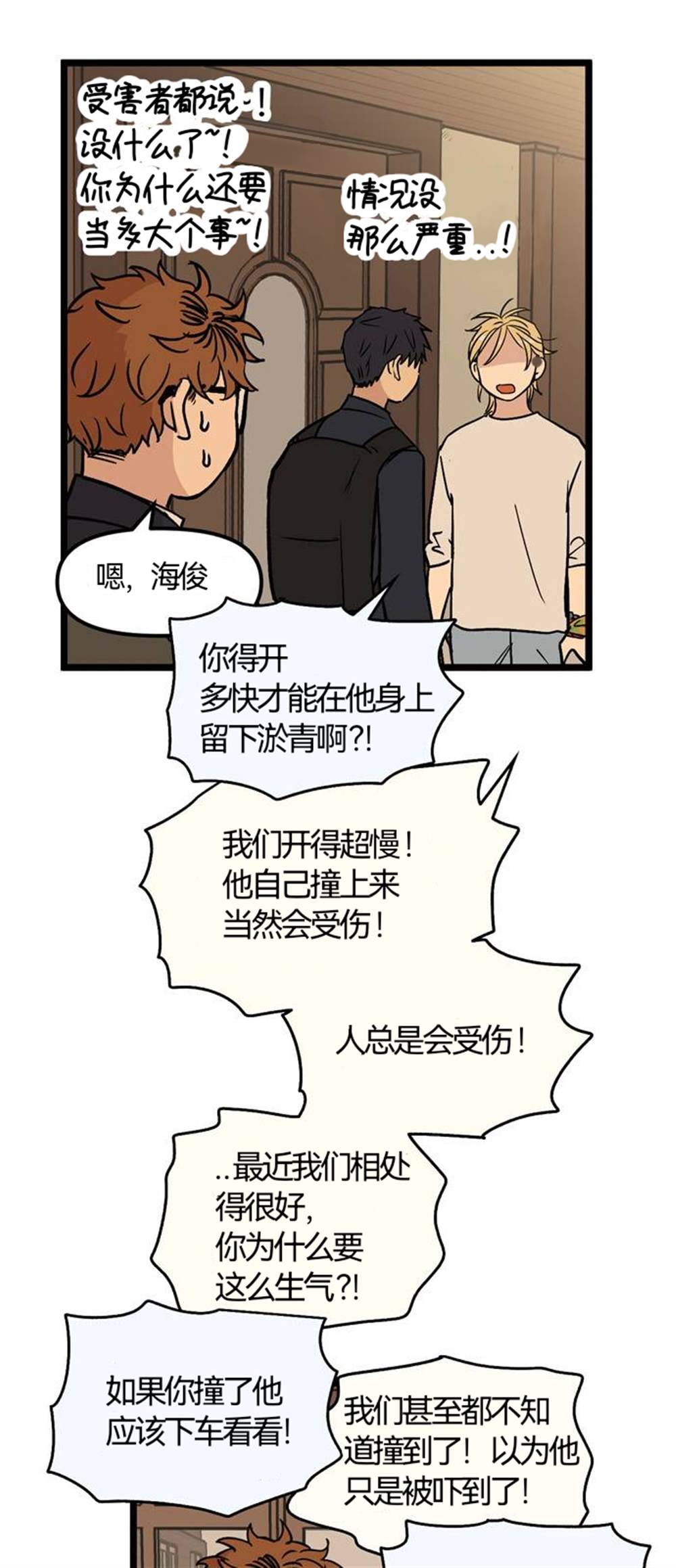 《无家可归》漫画最新章节第27话免费下拉式在线观看章节第【6】张图片