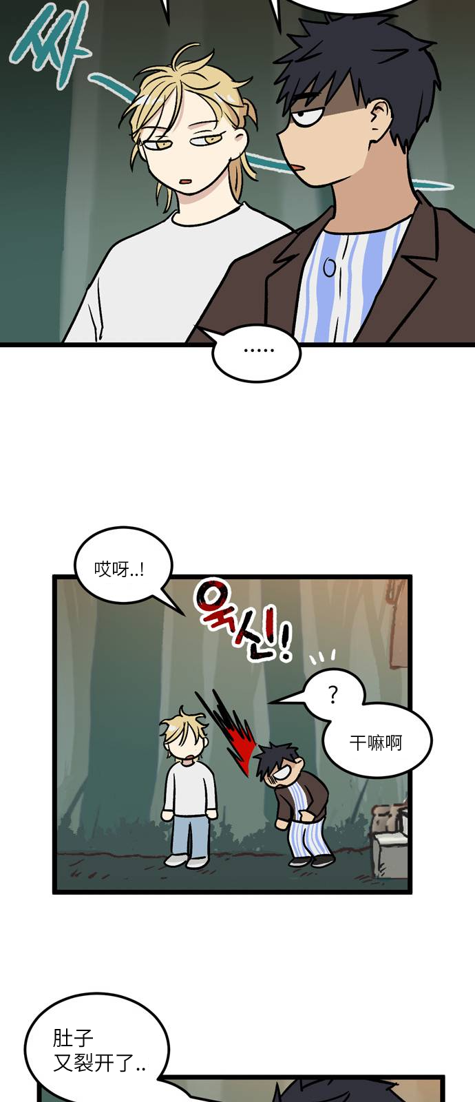 《无家可归》漫画最新章节第10话免费下拉式在线观看章节第【10】张图片