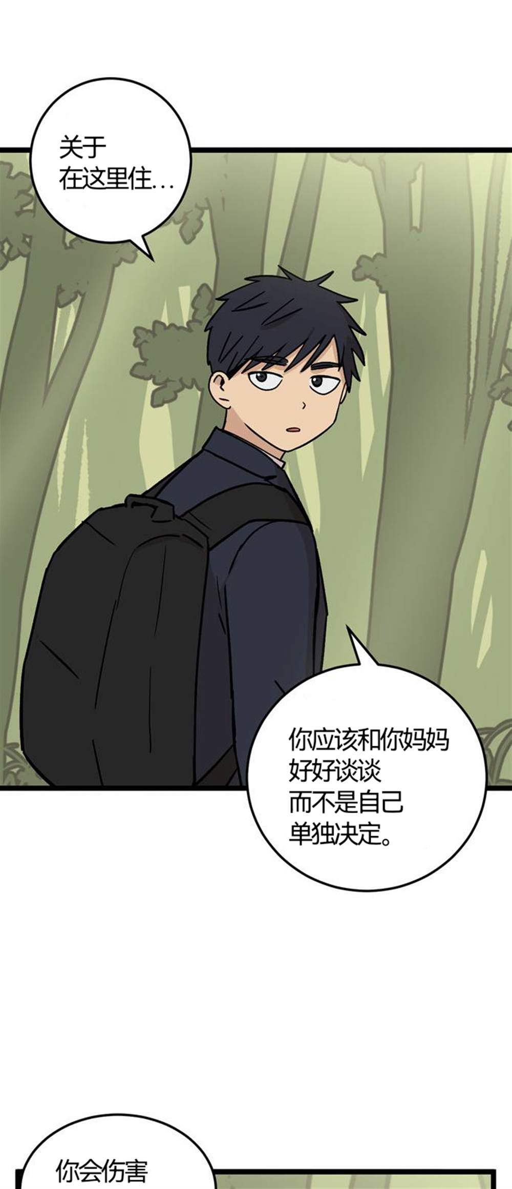 《无家可归》漫画最新章节第27话免费下拉式在线观看章节第【32】张图片