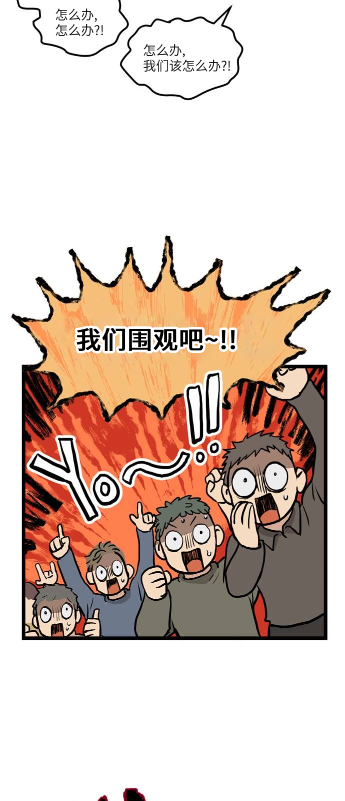 《无家可归》漫画最新章节第2话免费下拉式在线观看章节第【18】张图片