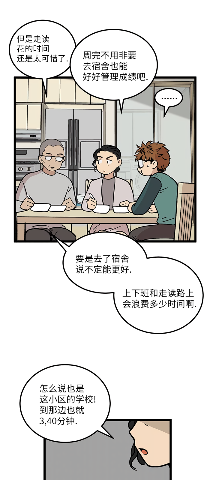 《无家可归》漫画最新章节第25话免费下拉式在线观看章节第【3】张图片