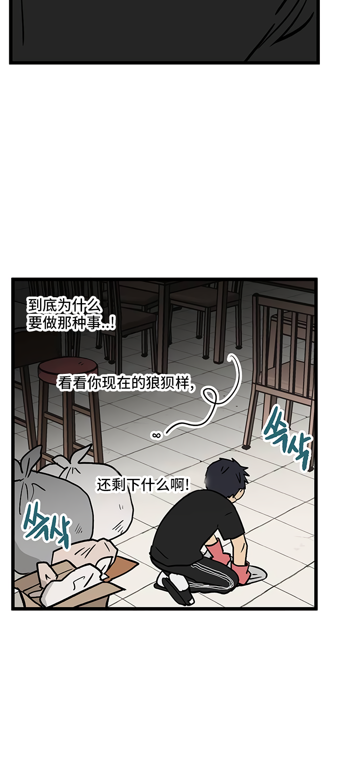 《无家可归》漫画最新章节第17话免费下拉式在线观看章节第【41】张图片