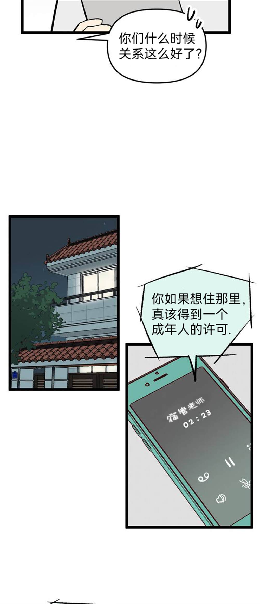 《无家可归》漫画最新章节第28话免费下拉式在线观看章节第【31】张图片