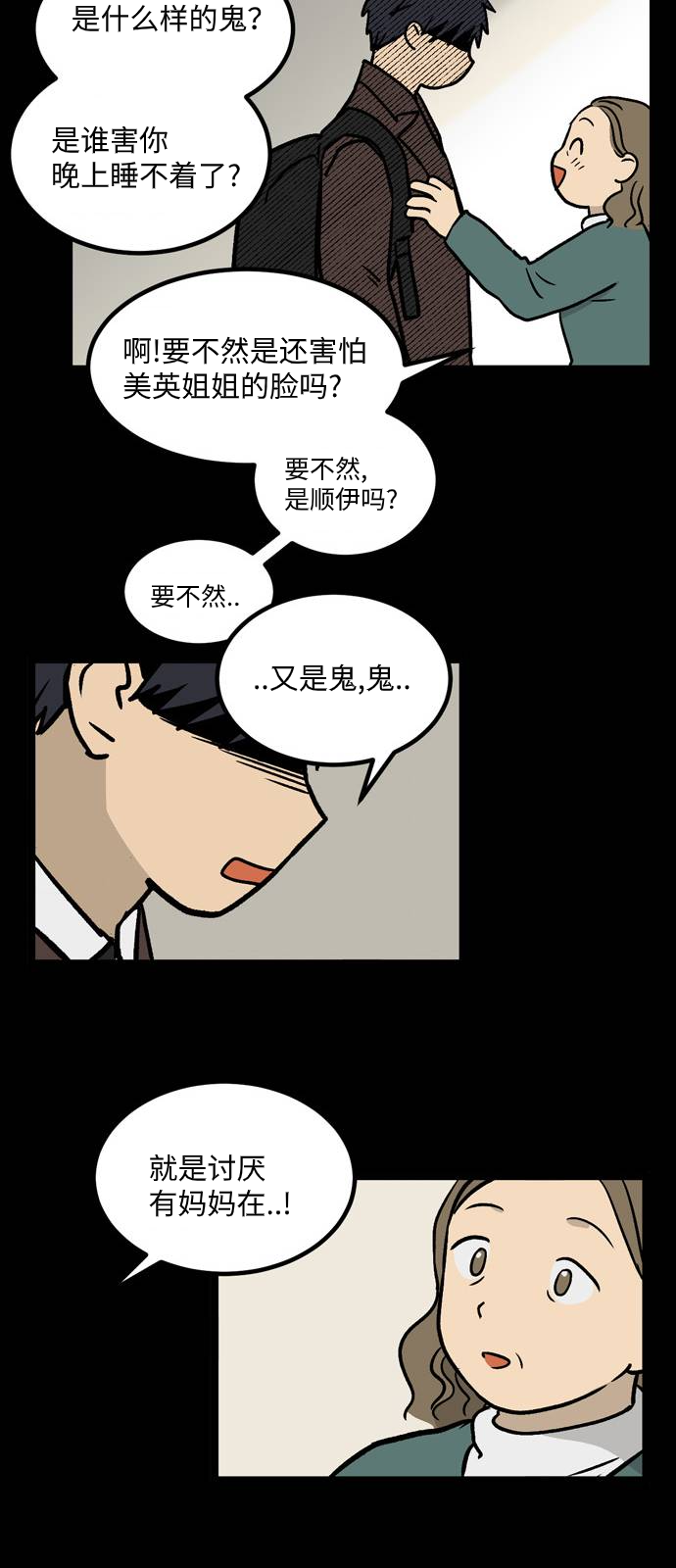 《无家可归》漫画最新章节第9话免费下拉式在线观看章节第【34】张图片