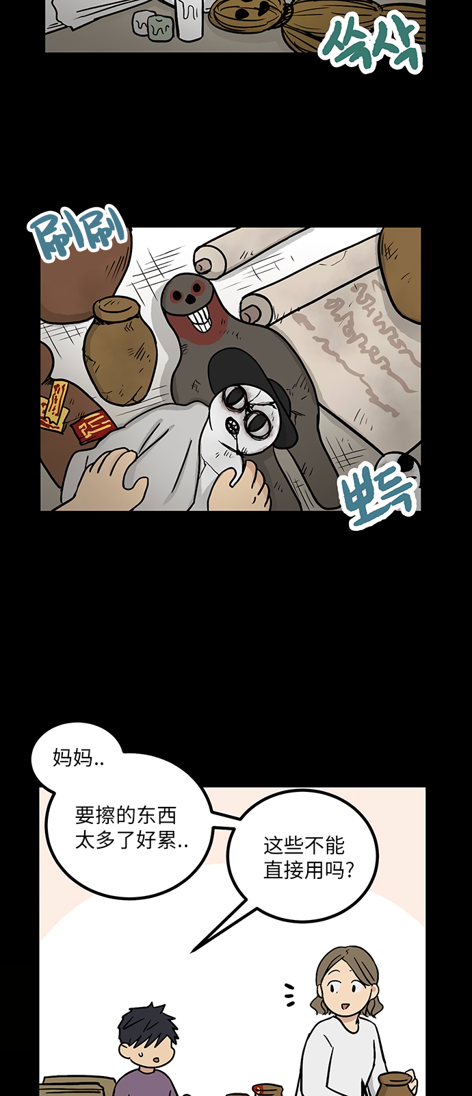 《无家可归》漫画最新章节第14话免费下拉式在线观看章节第【17】张图片