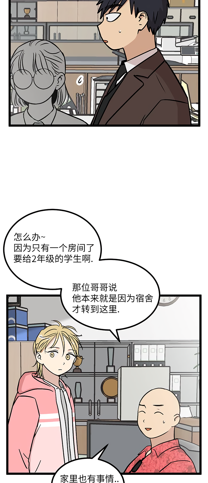 《无家可归》漫画最新章节第20话免费下拉式在线观看章节第【15】张图片