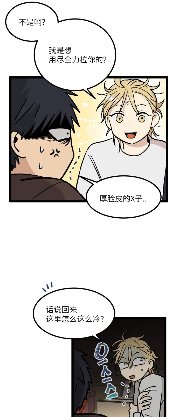 《无家可归》漫画最新章节第8话免费下拉式在线观看章节第【36】张图片