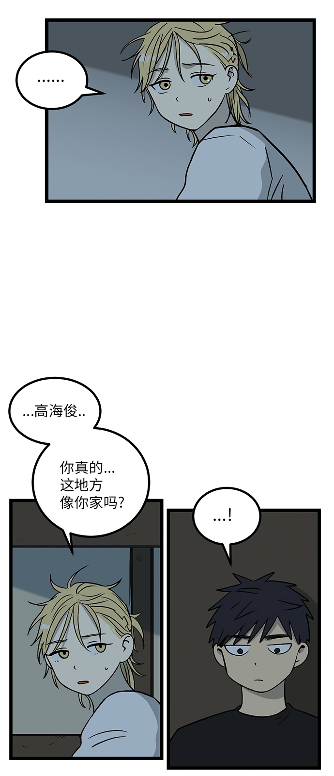 《无家可归》漫画最新章节第20话免费下拉式在线观看章节第【3】张图片