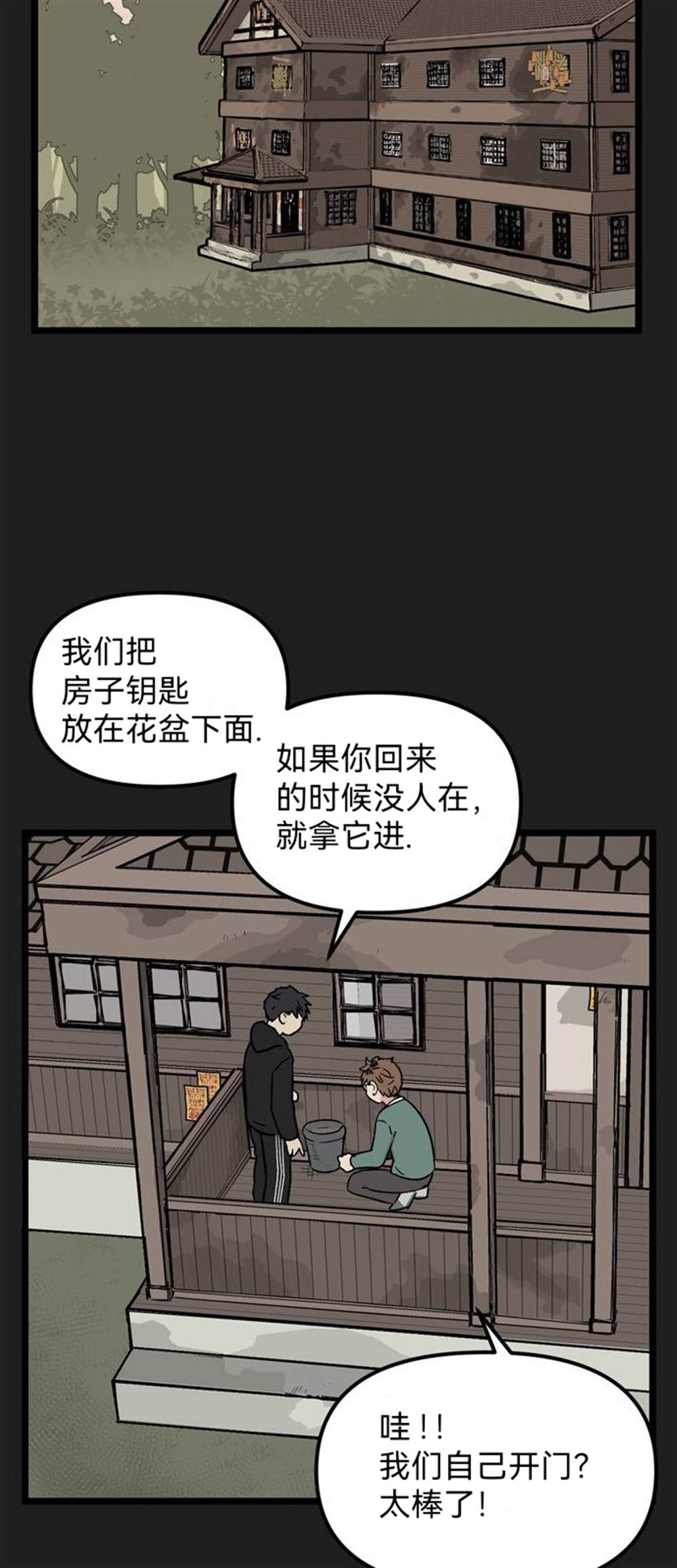 《无家可归》漫画最新章节第28话免费下拉式在线观看章节第【4】张图片