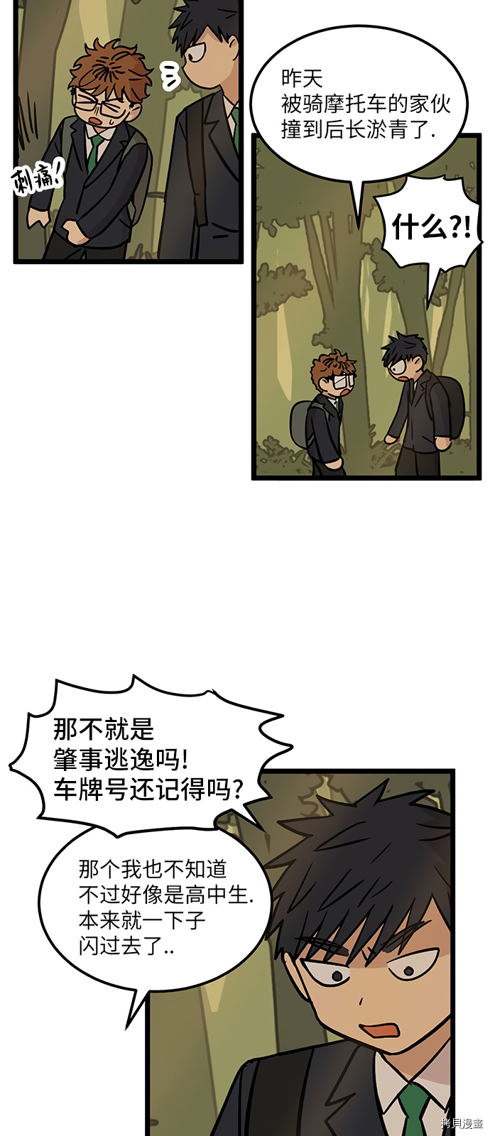 《无家可归》漫画最新章节第26话免费下拉式在线观看章节第【25】张图片