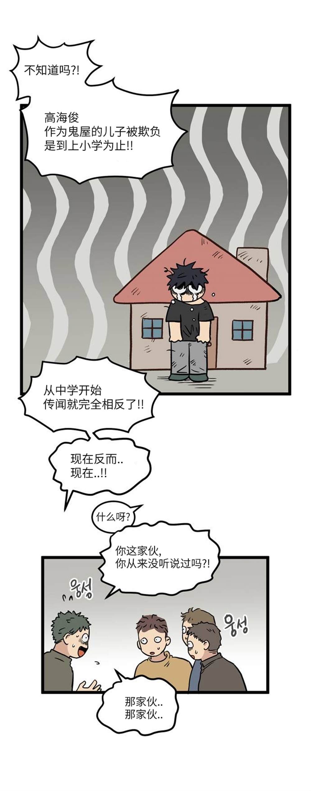 《无家可归》漫画最新章节第1话免费下拉式在线观看章节第【27】张图片