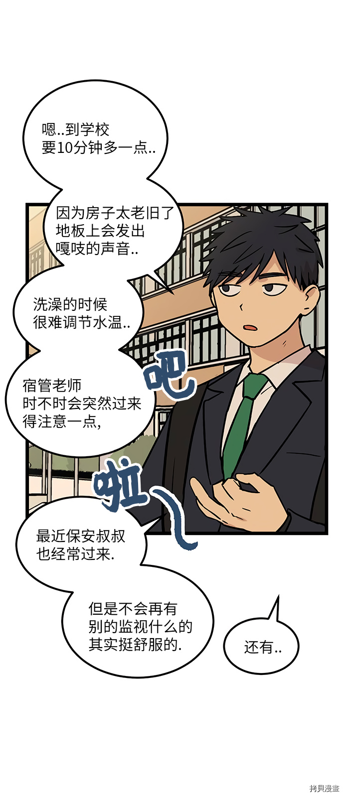 《无家可归》漫画最新章节第26话免费下拉式在线观看章节第【8】张图片