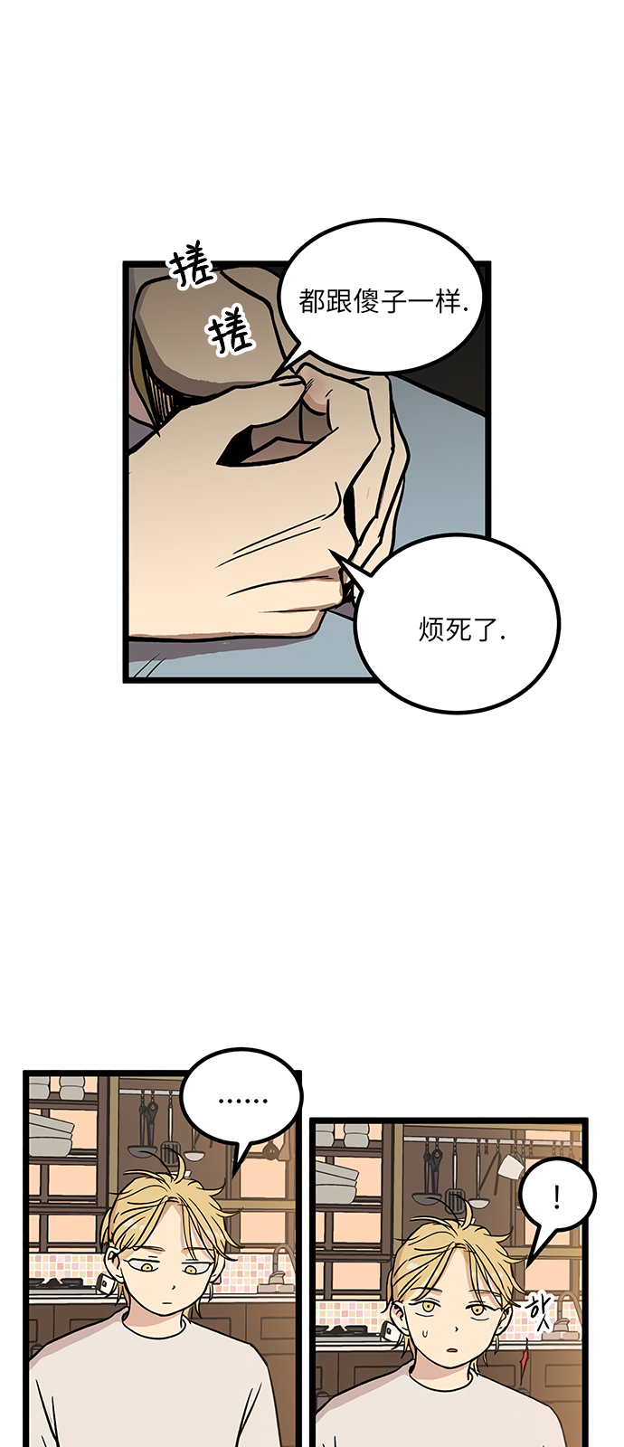 《无家可归》漫画最新章节第16话免费下拉式在线观看章节第【14】张图片