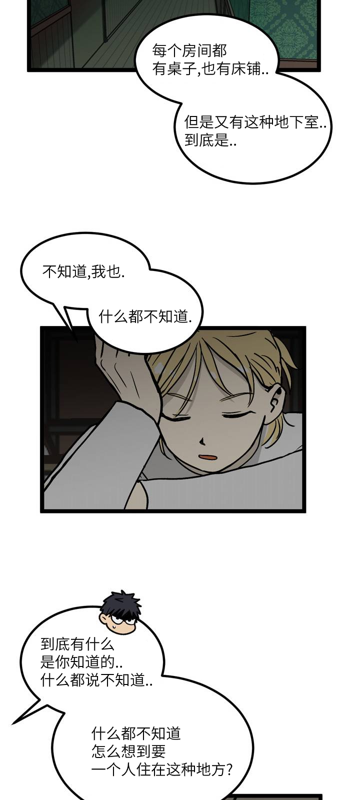 《无家可归》漫画最新章节第9话免费下拉式在线观看章节第【22】张图片