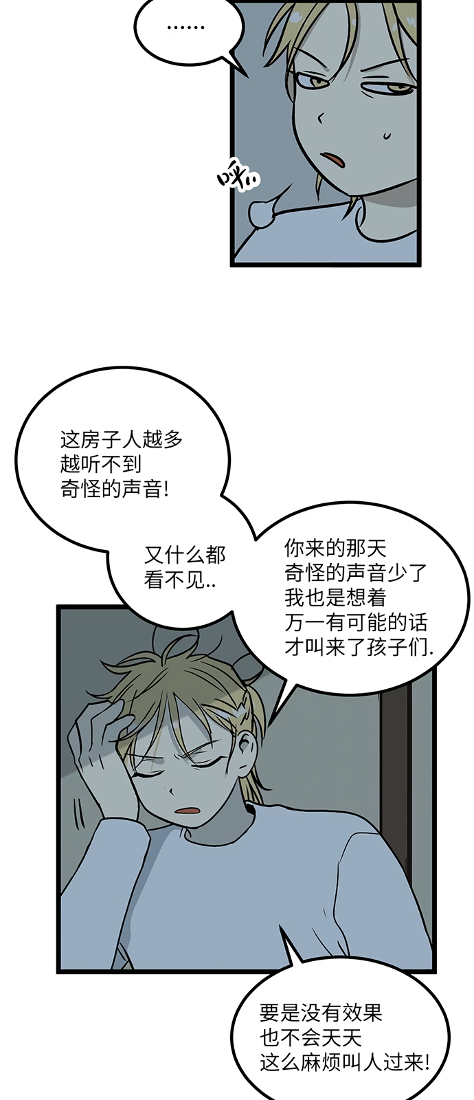 《无家可归》漫画最新章节第19话免费下拉式在线观看章节第【30】张图片