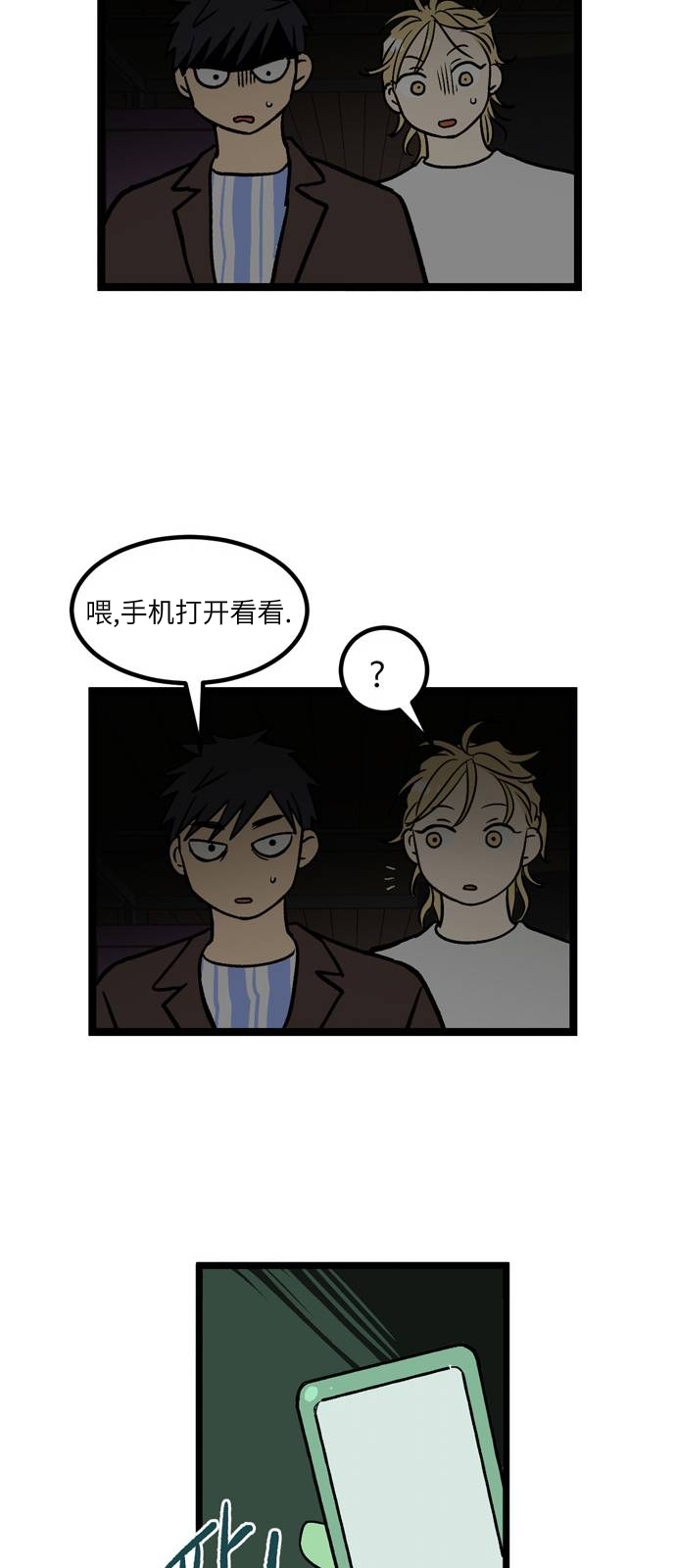 《无家可归》漫画最新章节第9话免费下拉式在线观看章节第【14】张图片