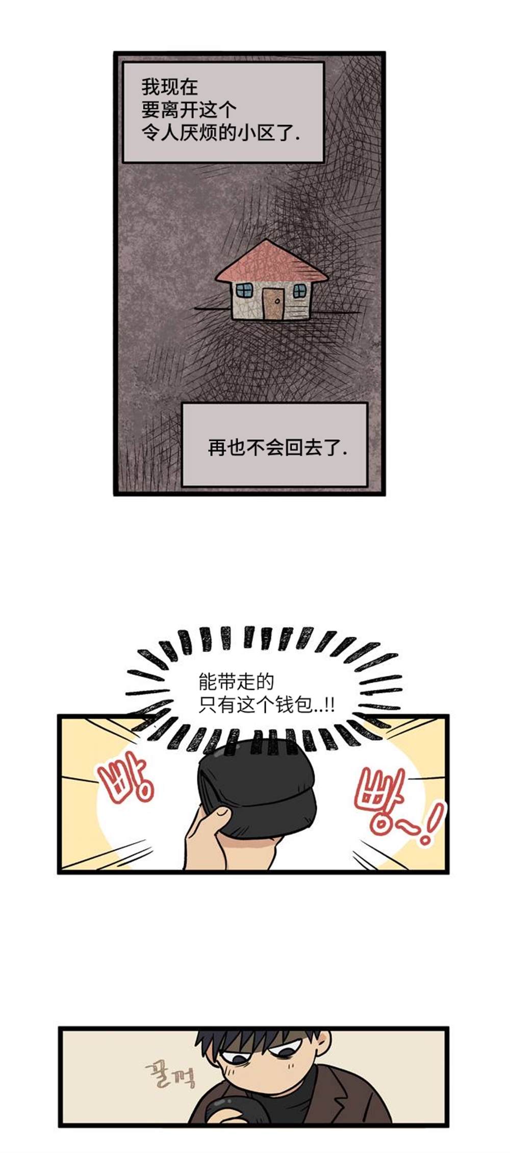 《无家可归》漫画最新章节第1话免费下拉式在线观看章节第【12】张图片