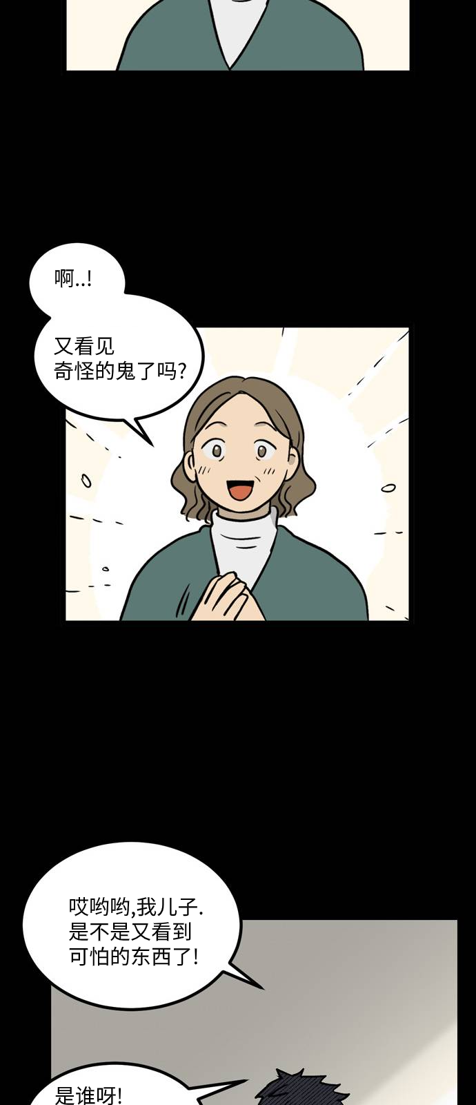 《无家可归》漫画最新章节第9话免费下拉式在线观看章节第【33】张图片